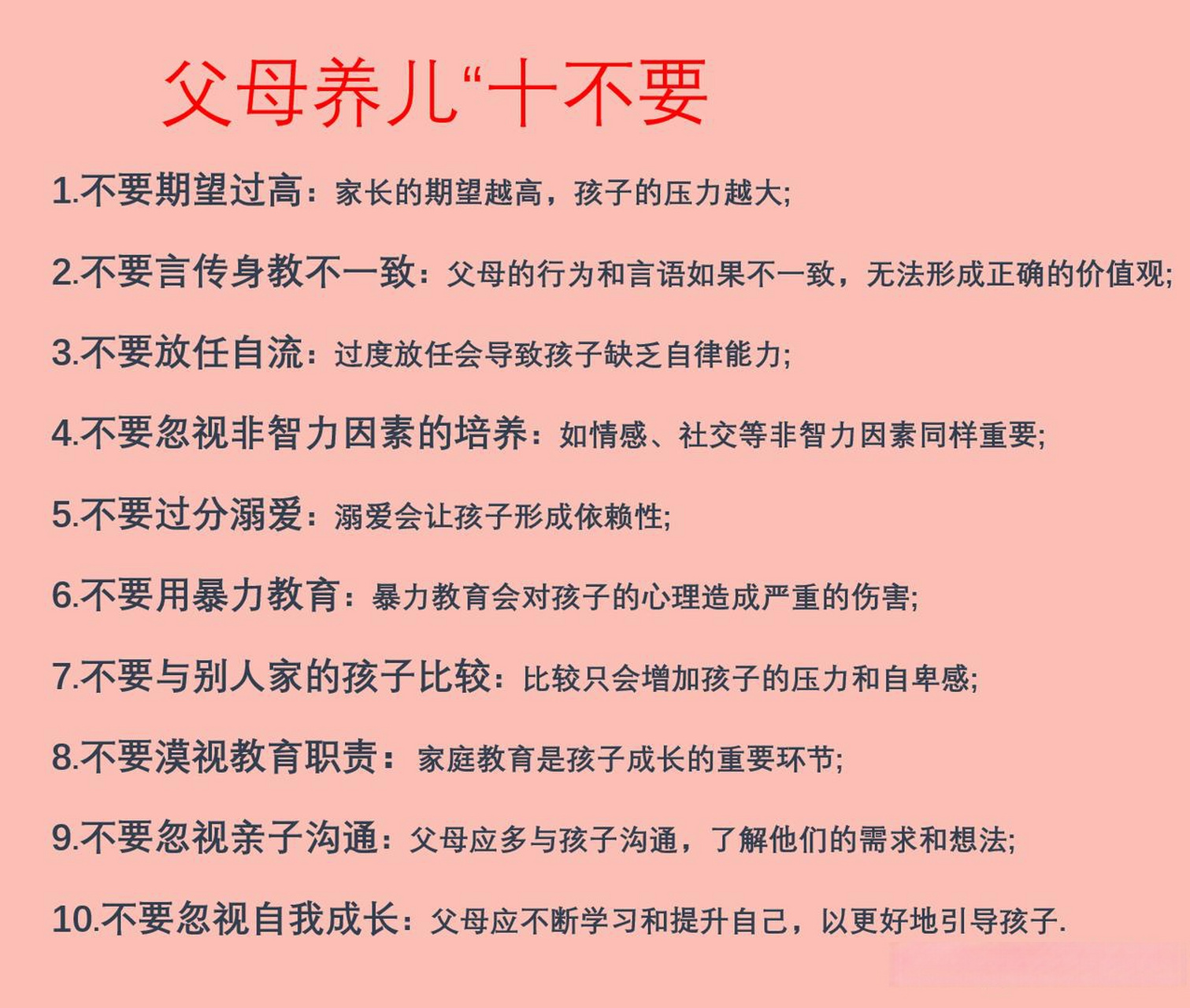 父母在养育孩子时,常常会有一些误区和错误的教育观念.