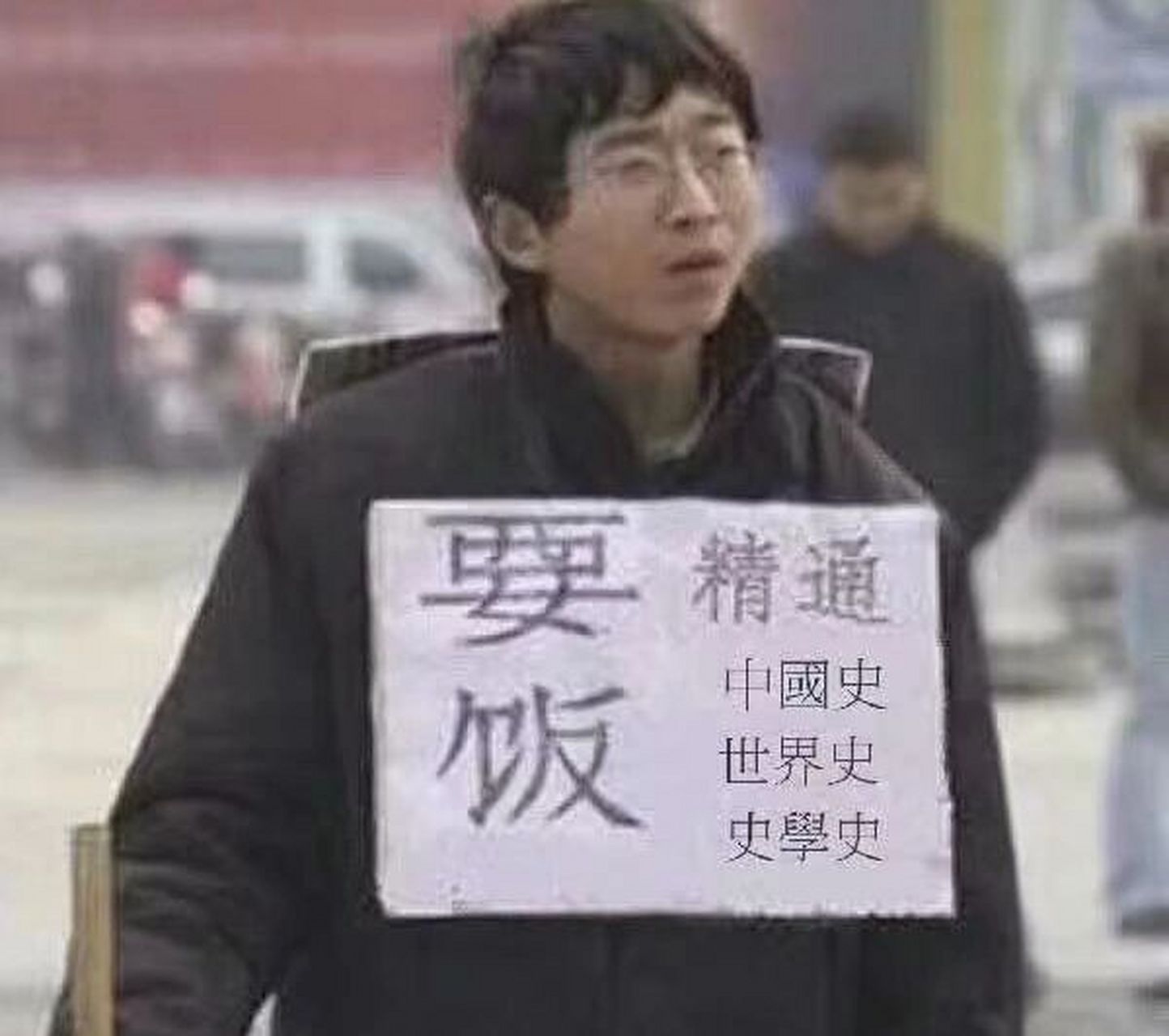 历史学表情包 自己学的专业到毕业的时候就会成这样