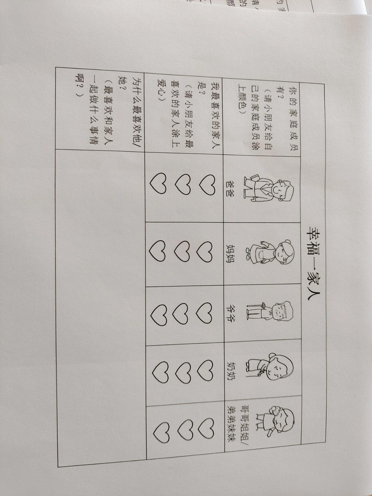 合家欢调查表图片