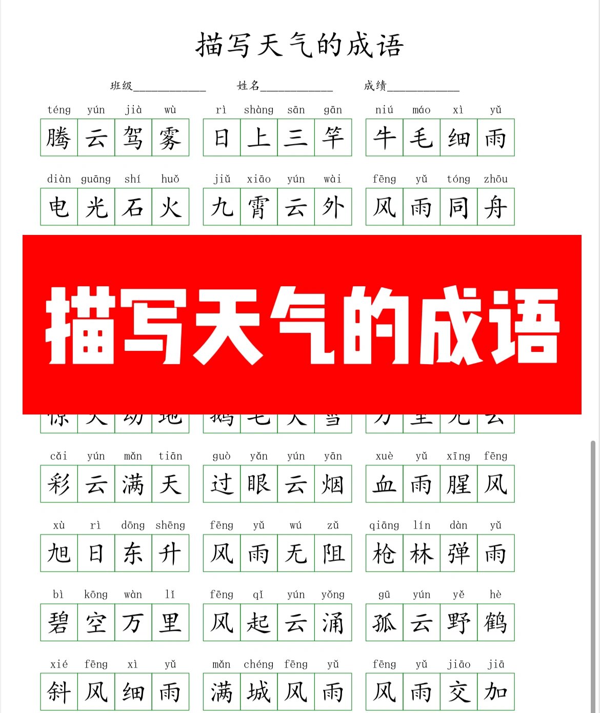 描写秋天天气的词语预报