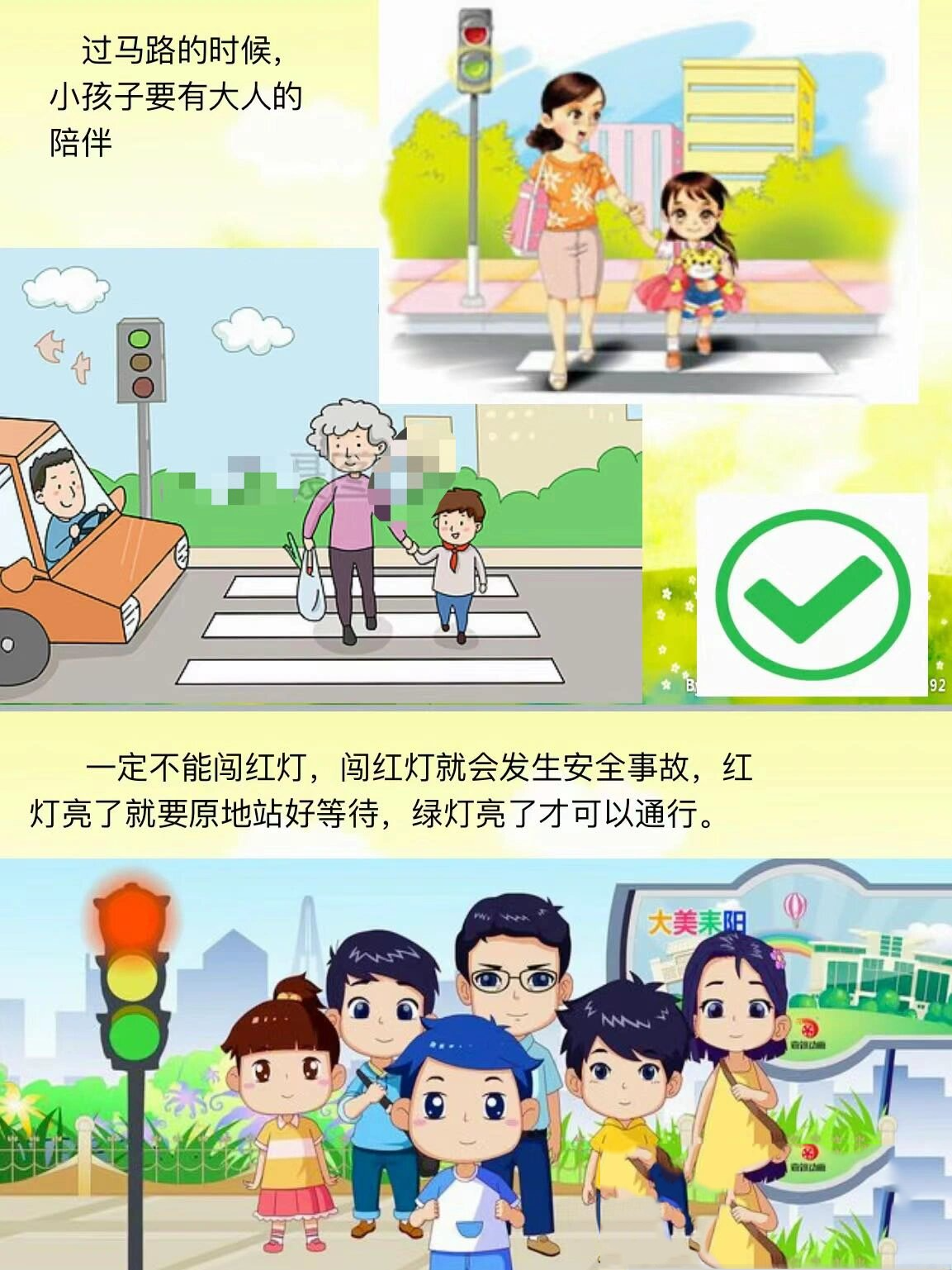 过马路安全图片