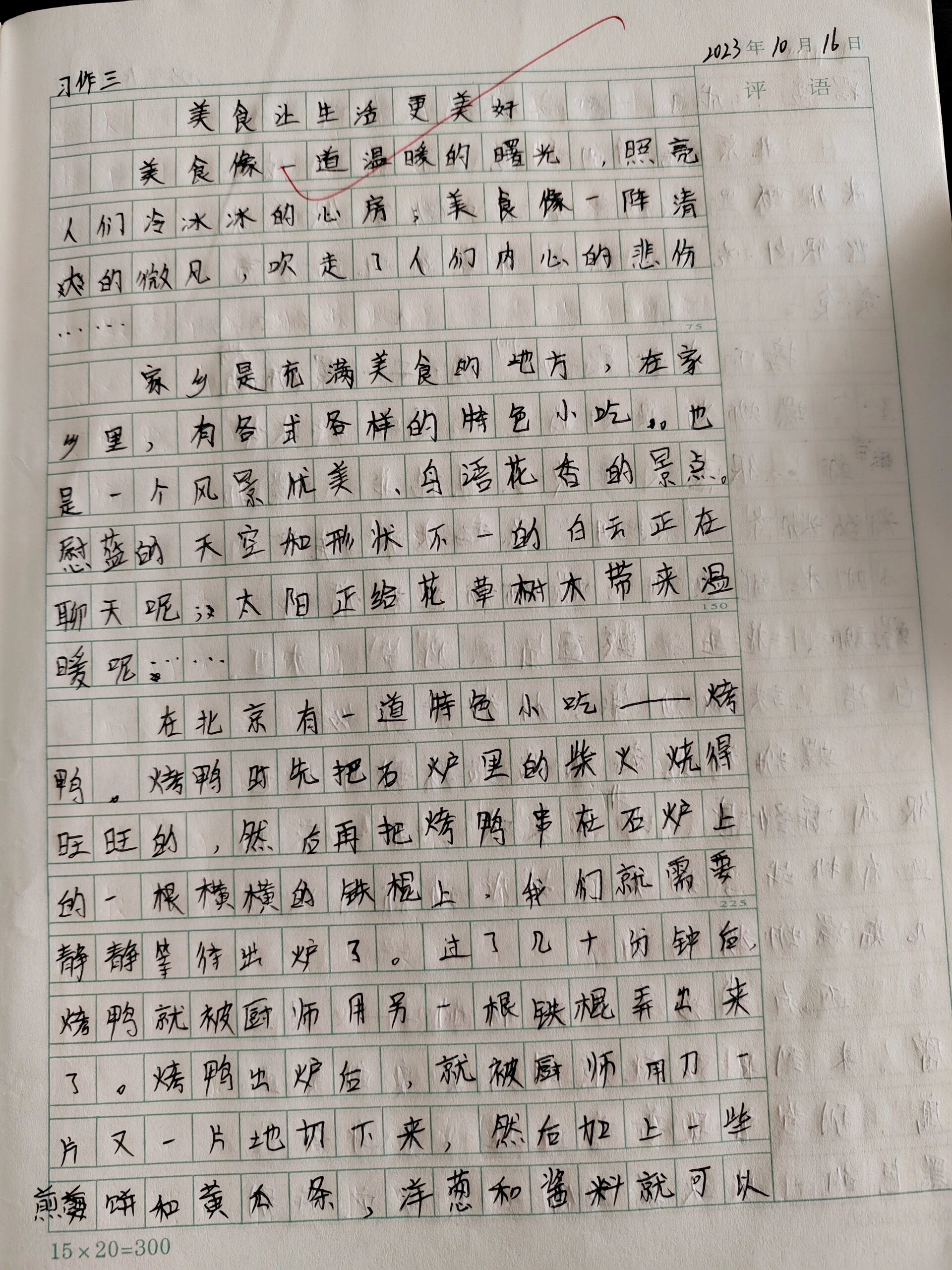 六年级上册习作二《      让生活更美好》
