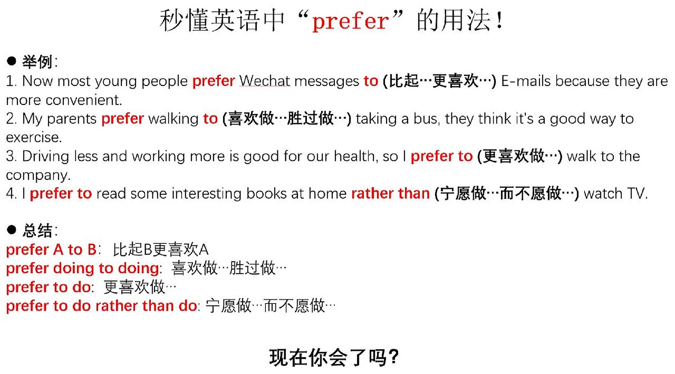 总结:prefer a to b: 比起b更喜欢aprefer doing to doing:  喜欢做