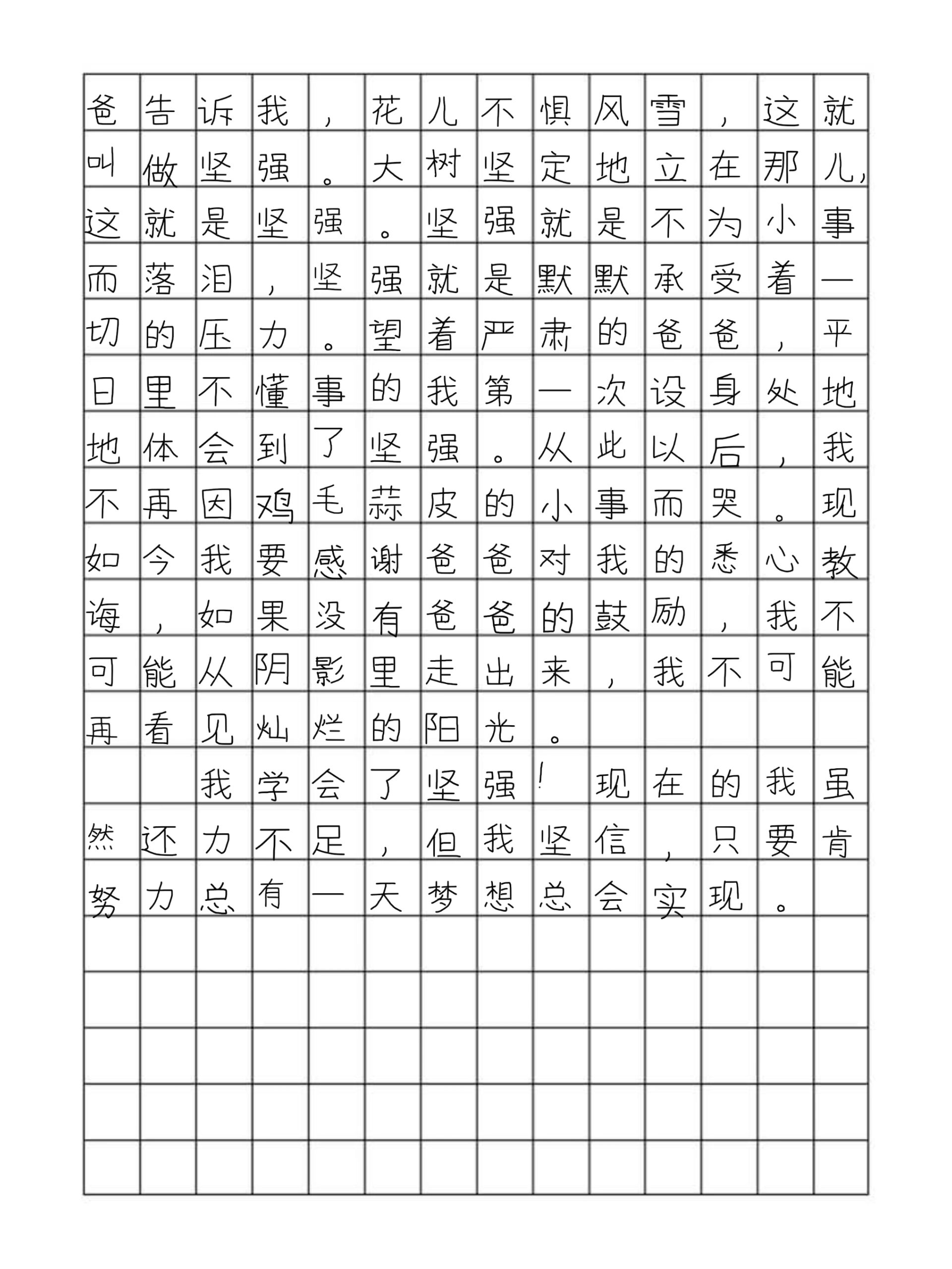 四年级优秀作文《我学会了—》400字