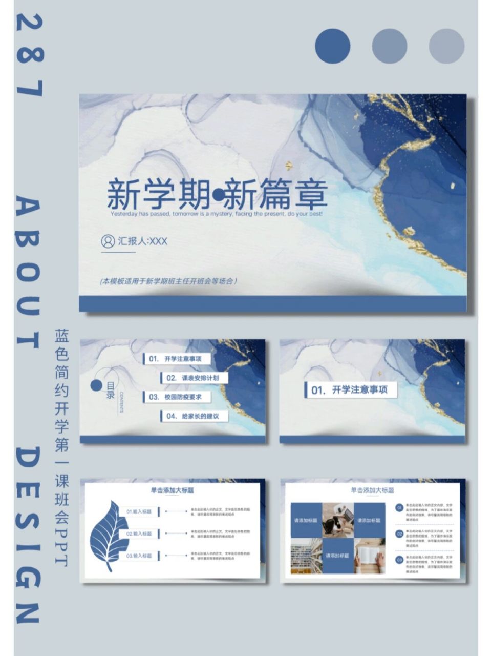 93287 简约开学班会ppt 蓝色简约开学第一课班会ppt 模板页数 16