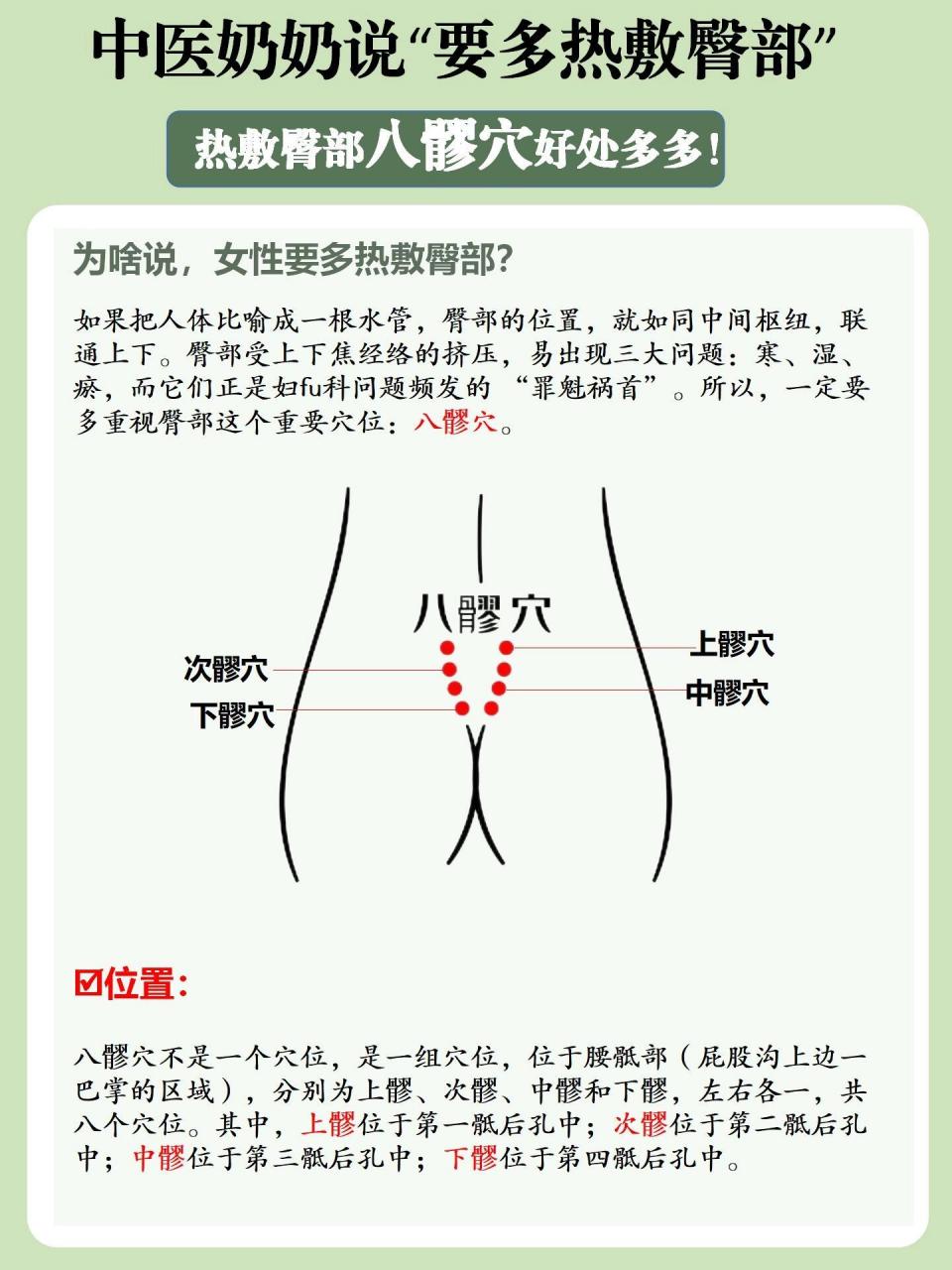 中医奶奶说"热敷八髎穴好处多多" 给大家说个穴位,八髎穴,它位于腰骶