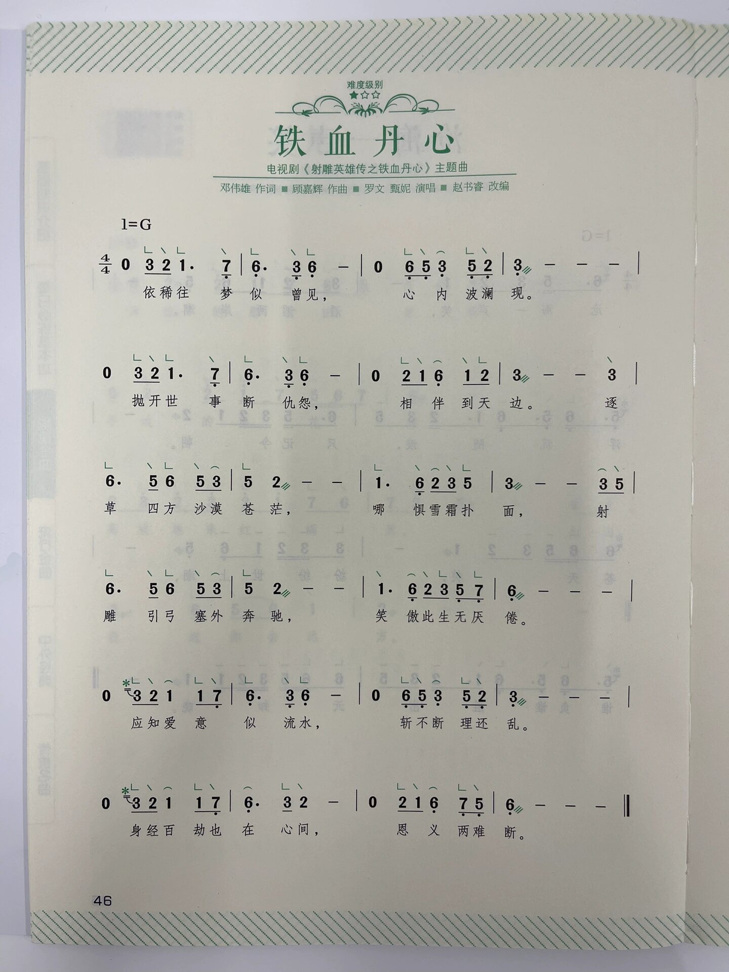 萨克斯铁血丹心简谱图片