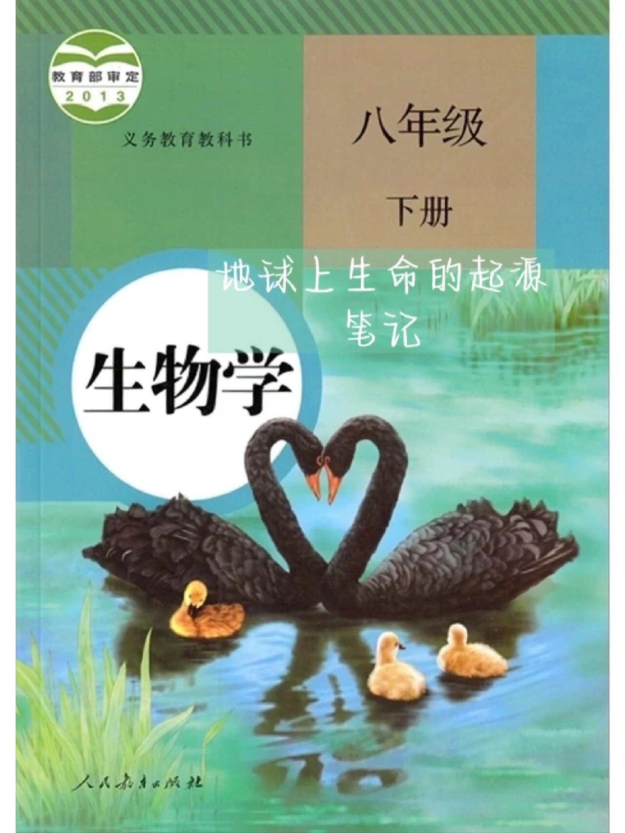 地球上生命的起源