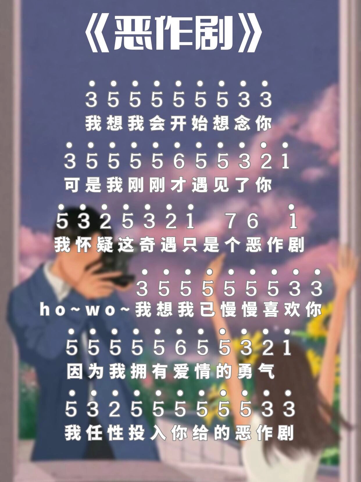 简单拇指琴琴谱《恶作剧》分享来喽!