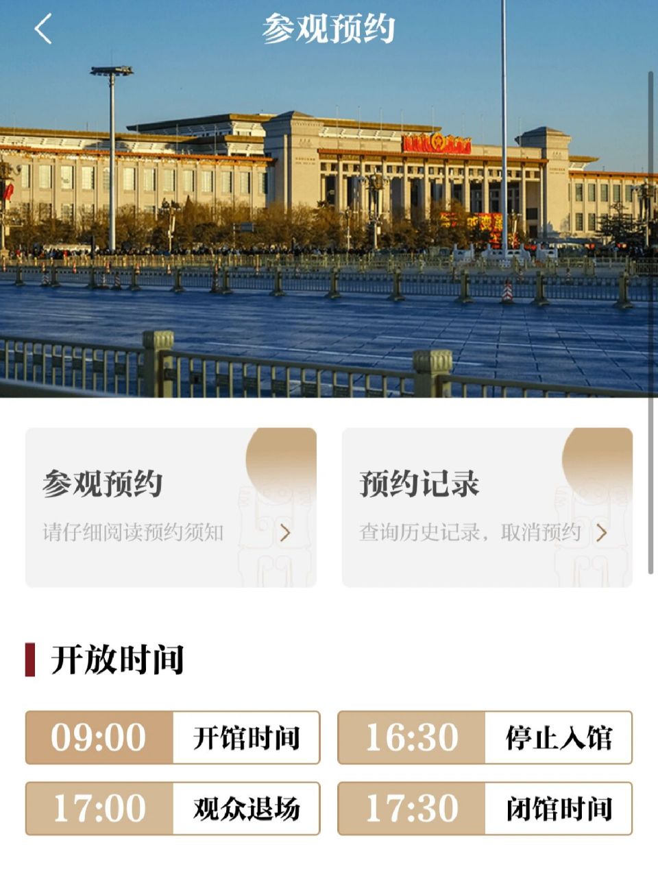 北京国家博物馆预约满了咋办?看这3条 11566官方app捡漏.