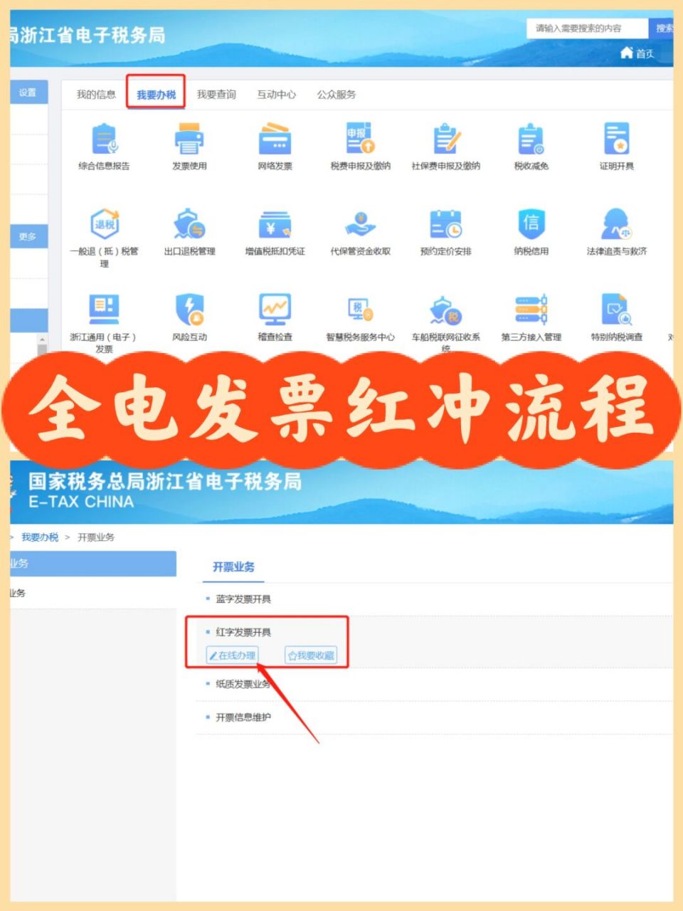 会计实操|97全电发票红冲流程7515超干货 99全电发票红冲流程