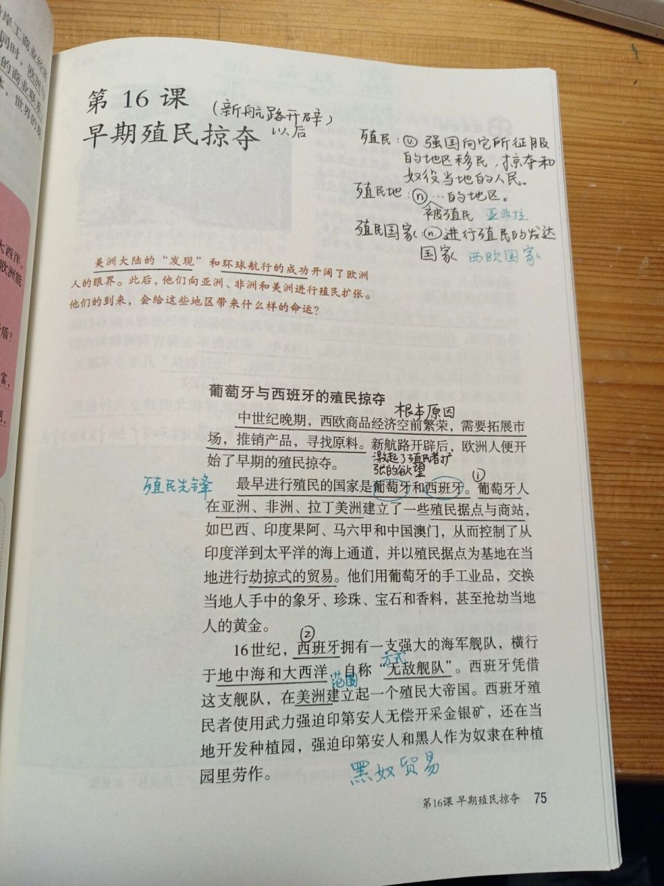 九上历史第十六课笔记