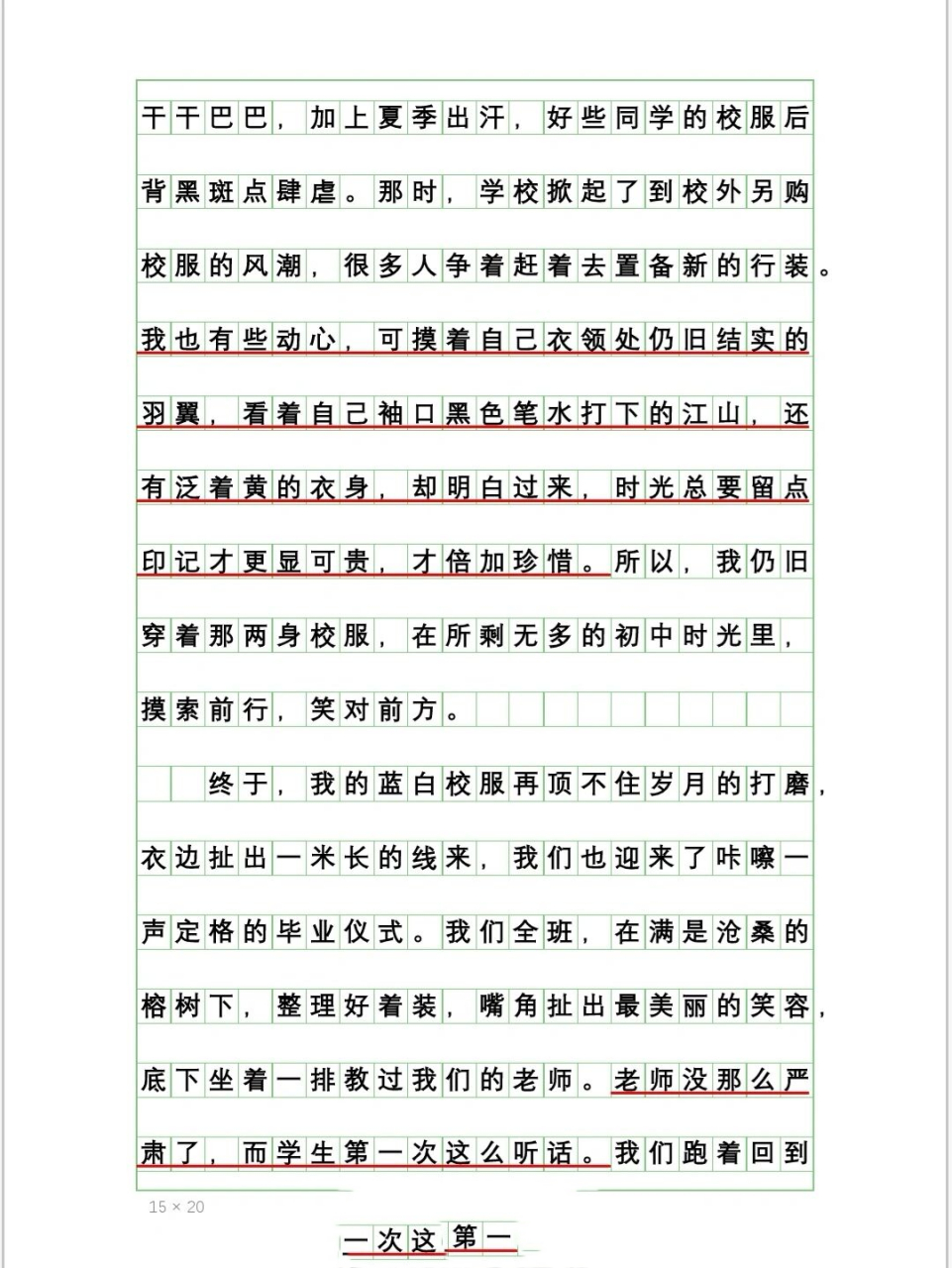 2021年湖北荆州中考作文——《校服的故事》 97作文原题 阅读下面的