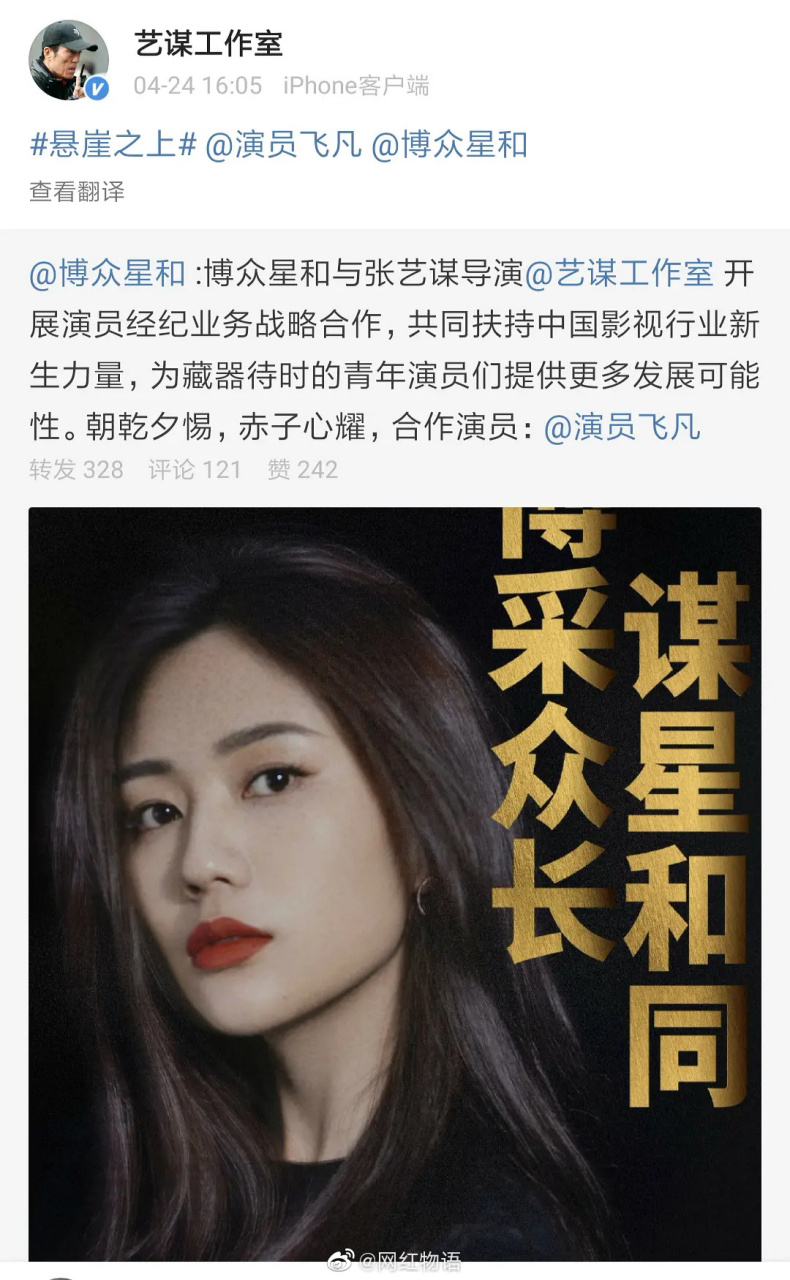 张艺谋工作室推了一个新人女演员 飞凡,怎么样?