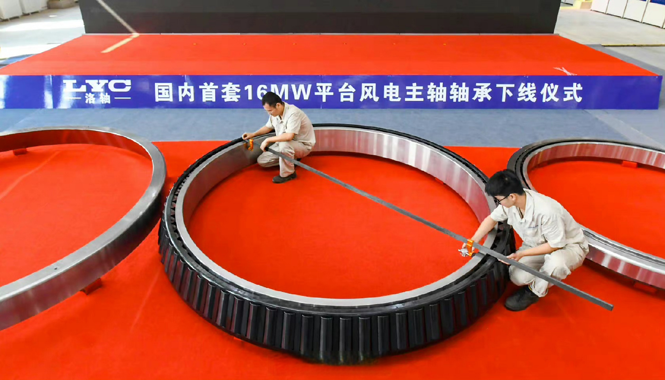 国内首套16兆瓦平台风电主轴轴承在洛阳下线】15日,由洛轴自主研发的
