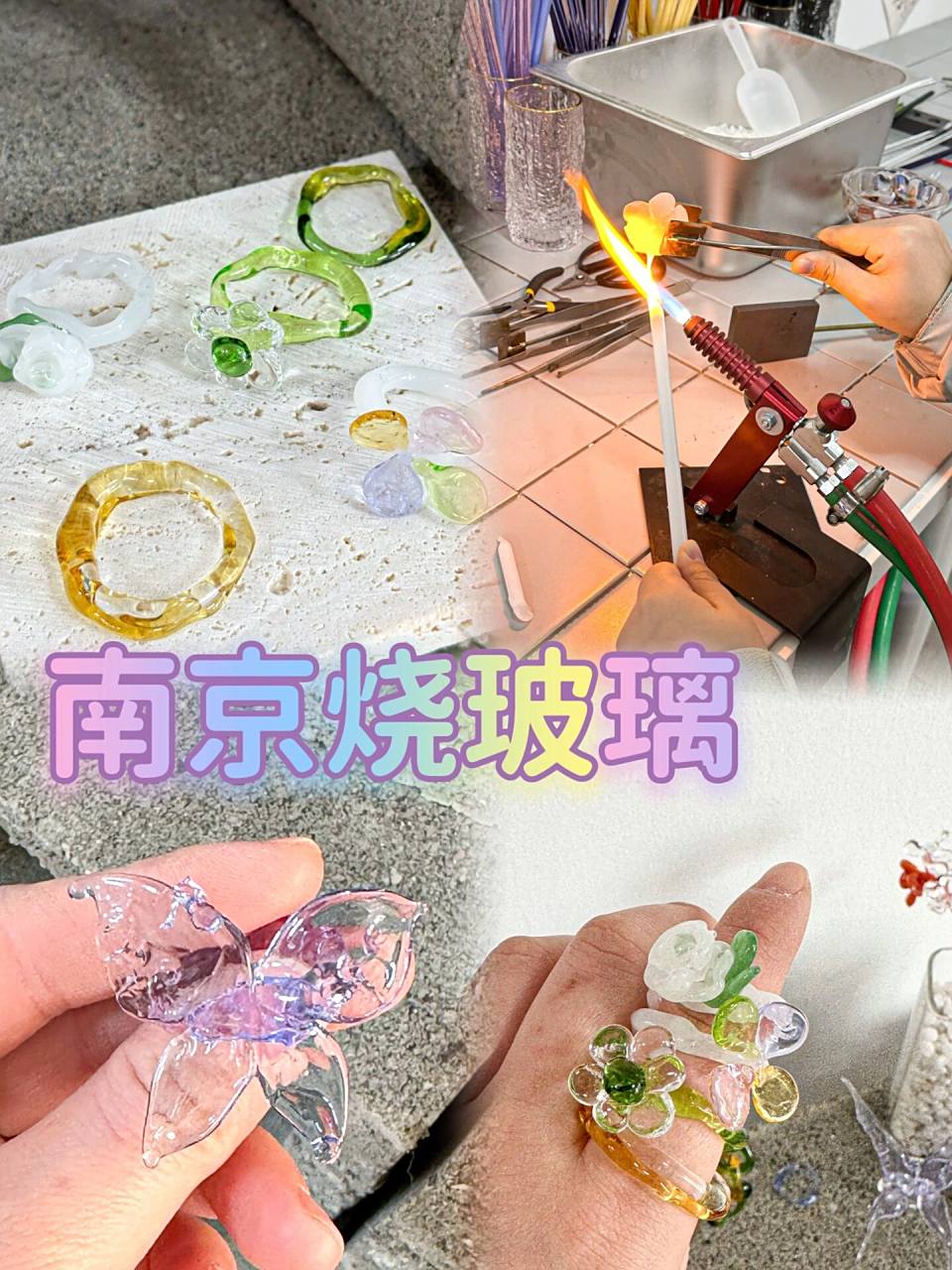 南京科巷楼上的烧玻璃97diy太有趣了叭6015 一直心心念的烧玻璃