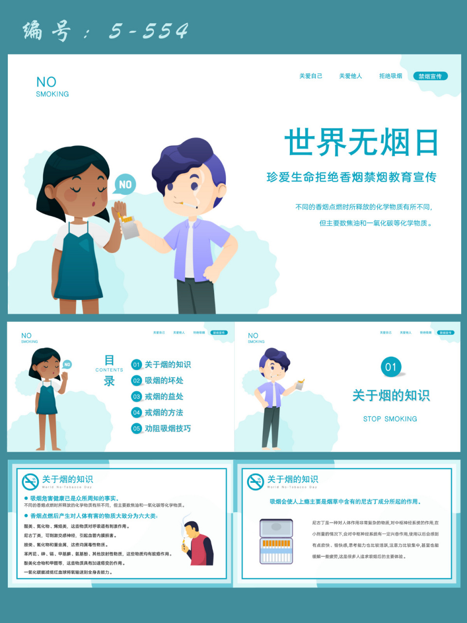 世界无烟日禁烟教育主题班会ppt模板| 27页 每天分享好看的ppt模板