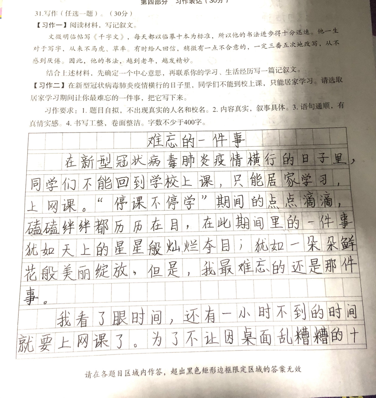 停课不停学作文图片