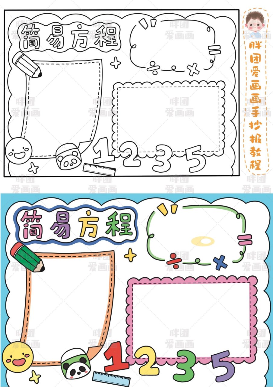 五年级数学手抄报框架图片