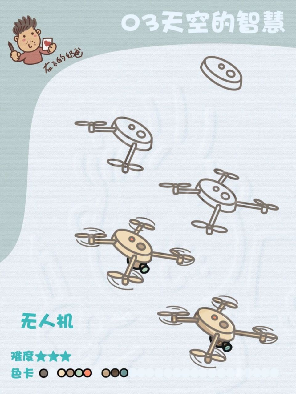 中国无人机简笔画图片
