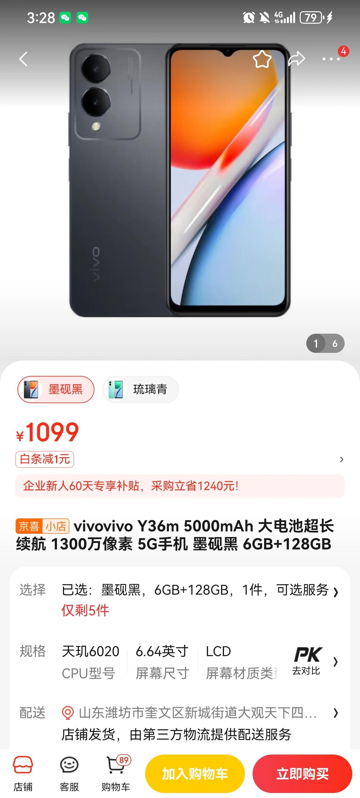 vivo手机Y76图片