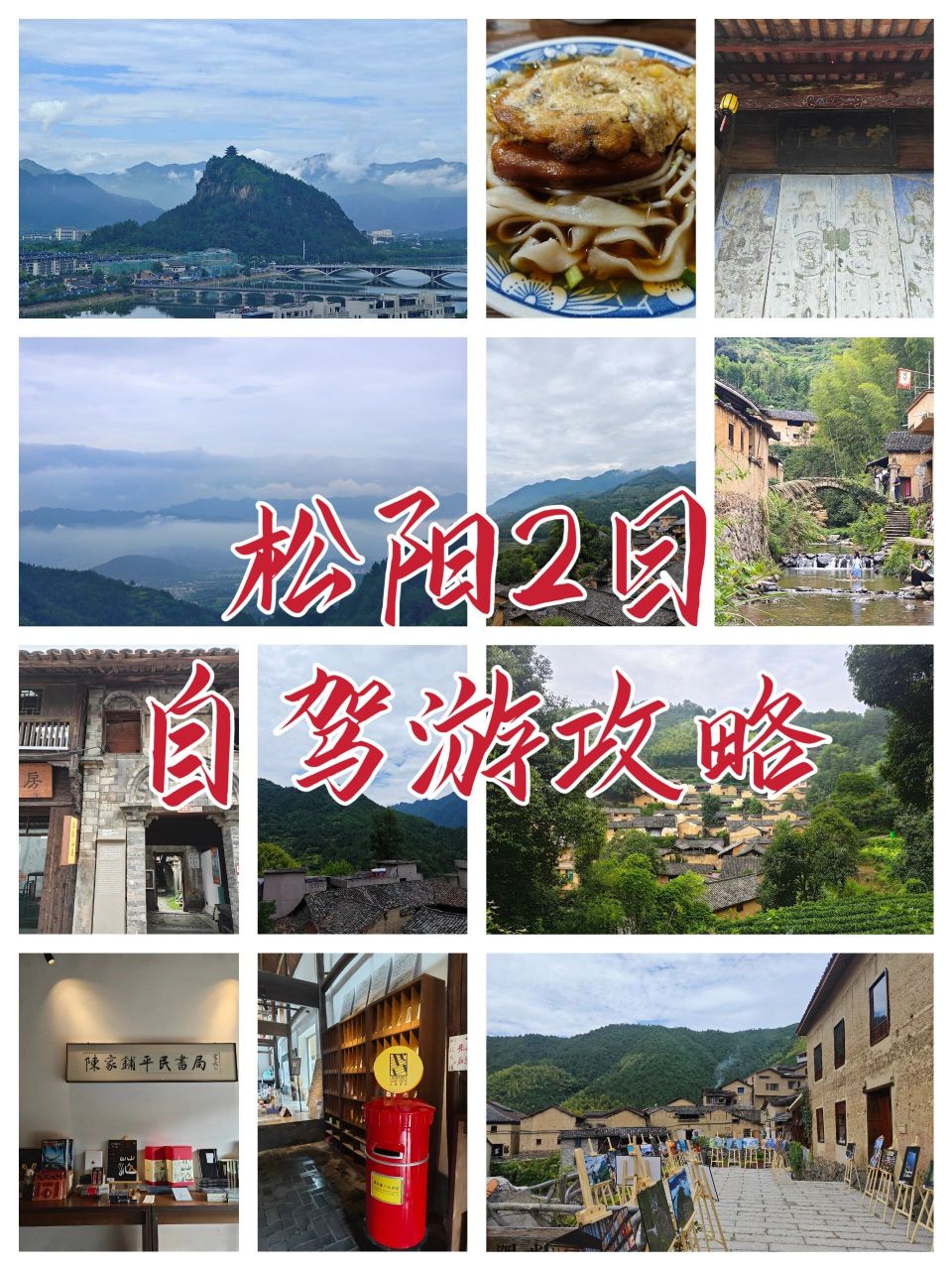 丽水松阳旅游攻略图片