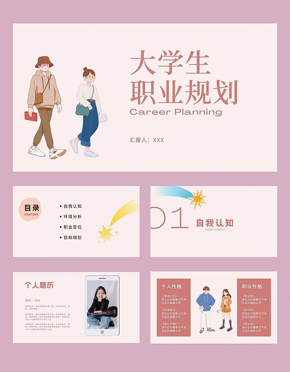 34|大学生职业生涯规划ppt通用模版|15 大学生职业生涯规划ppt通用
