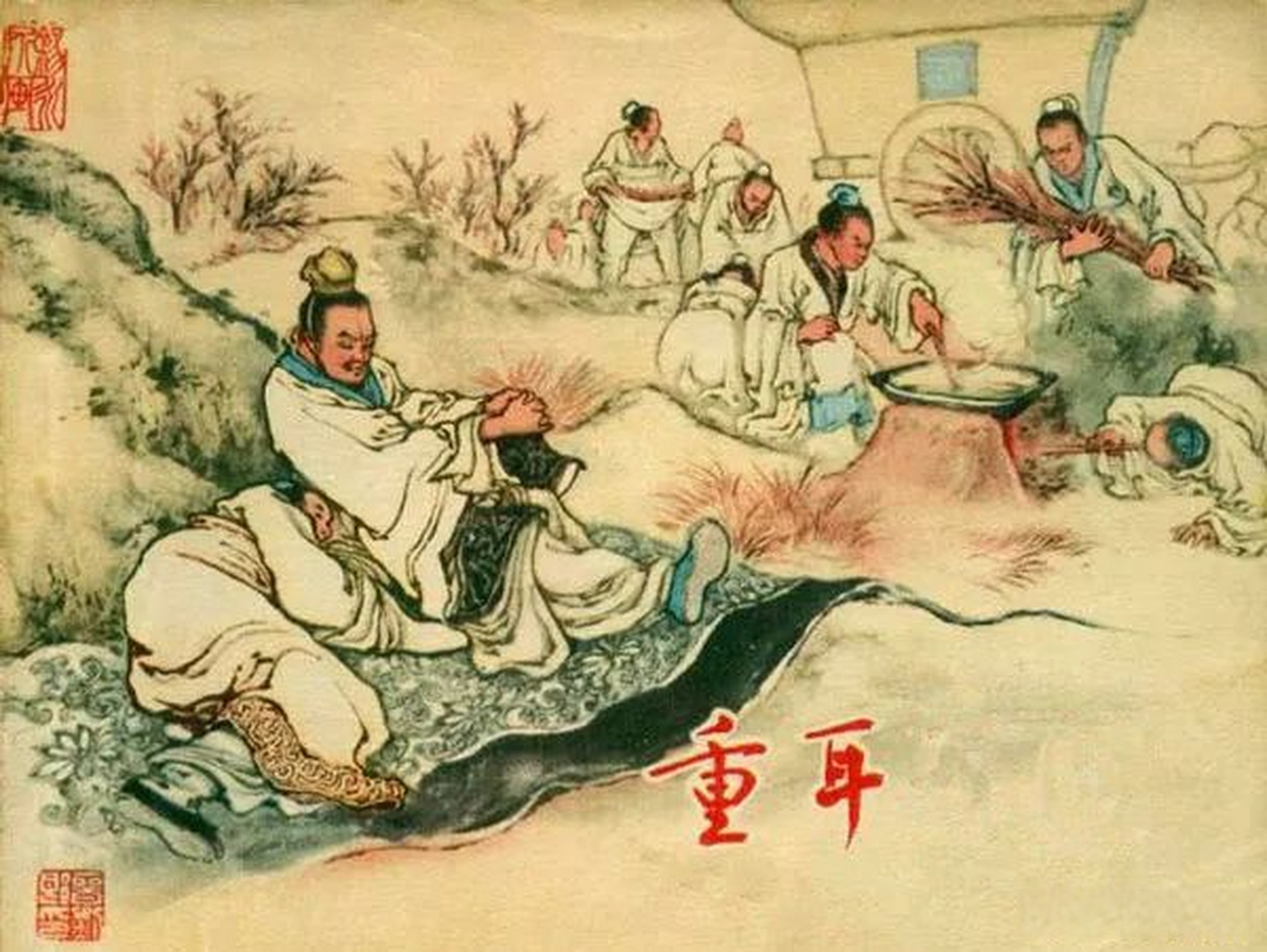 诚信文化#【说实话的重耳】重耳是春秋时期晋献公的儿子.