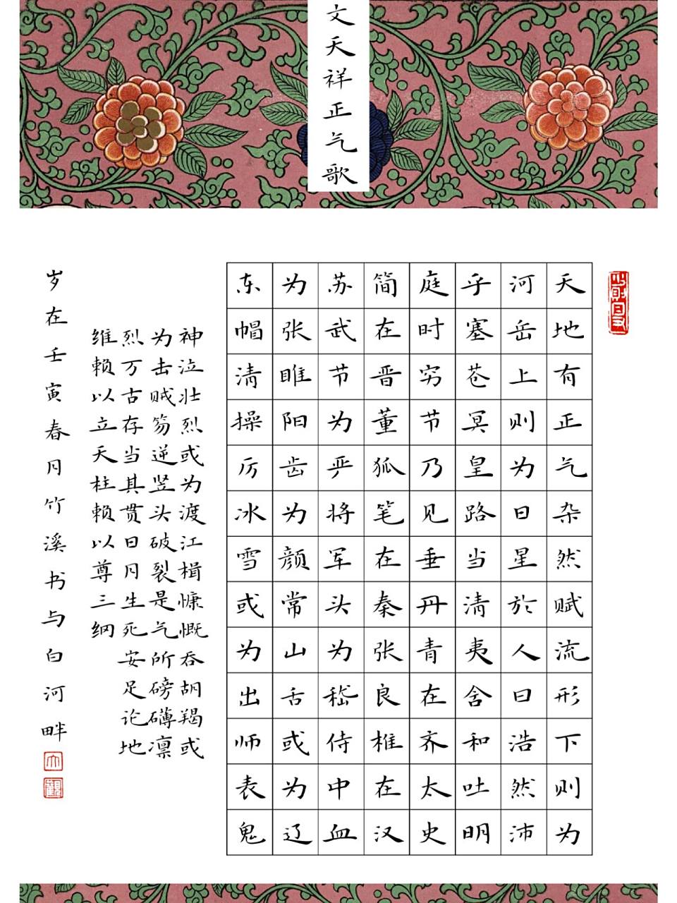 文墨苑 古风硬笔书法作品纸 正气歌节录