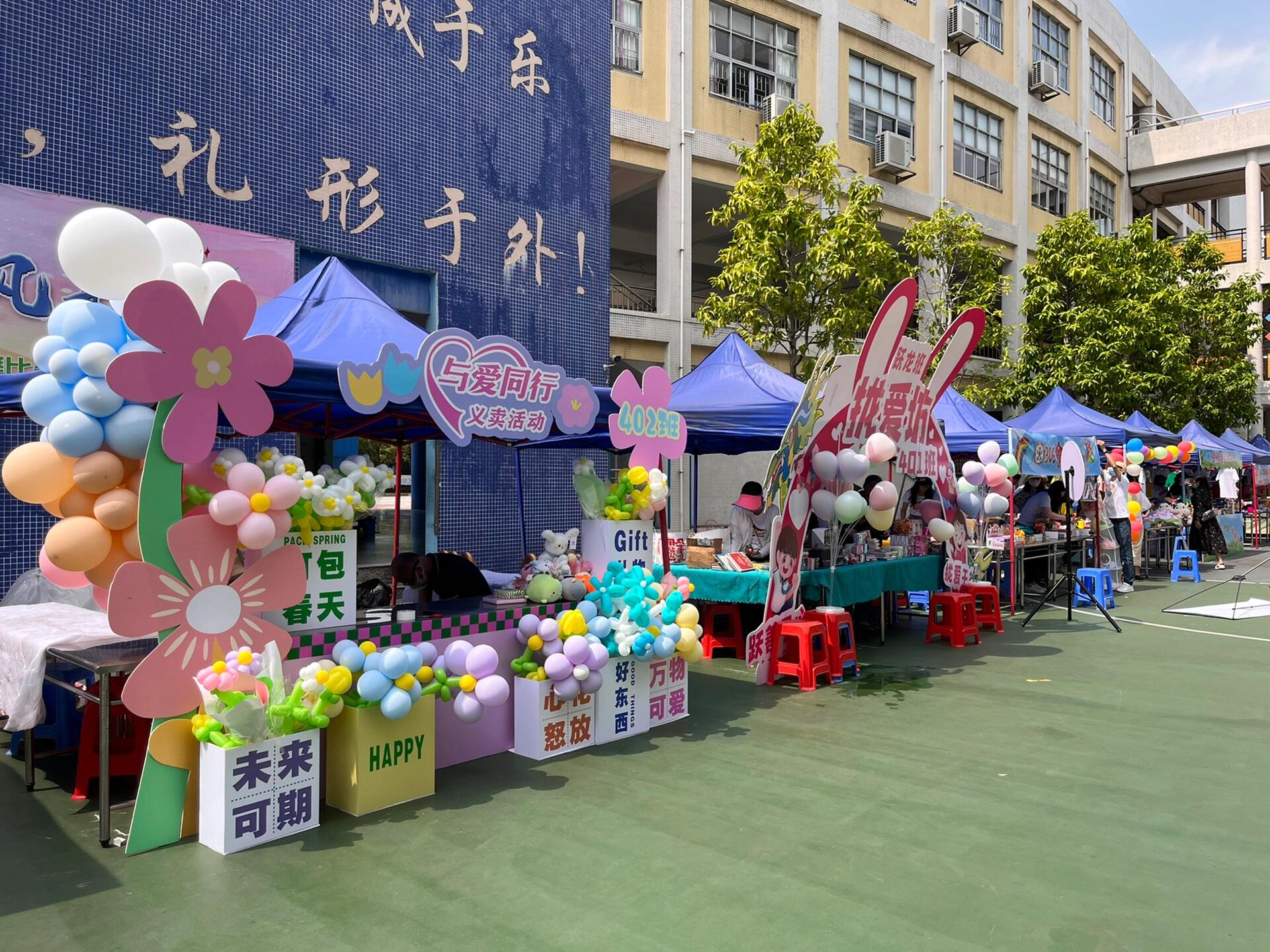 学校爱心义卖摊位布置网红气球花礼物可爱