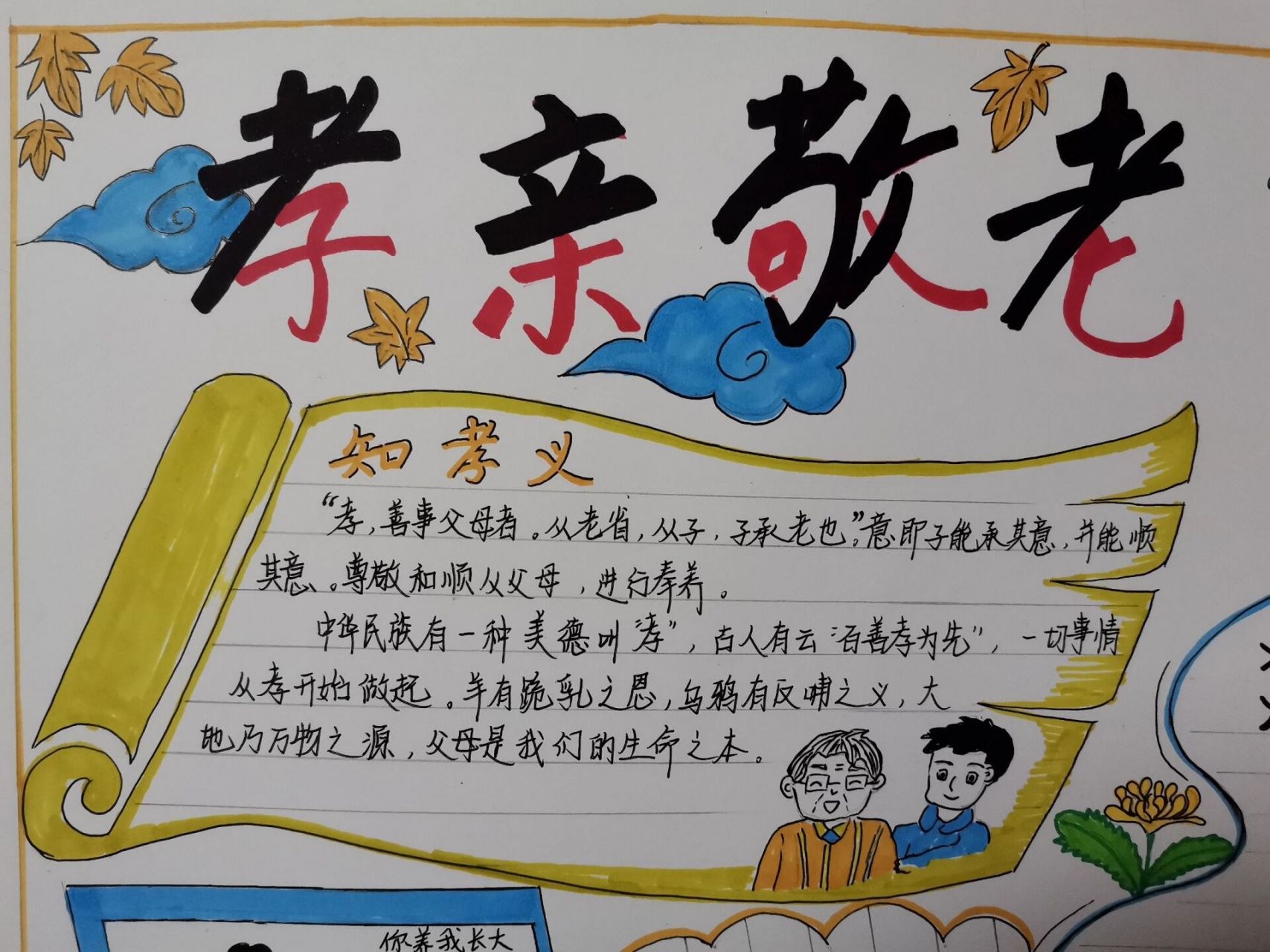 孝亲敬老手抄报 七年级下册语文第四单元综合性学习活动.