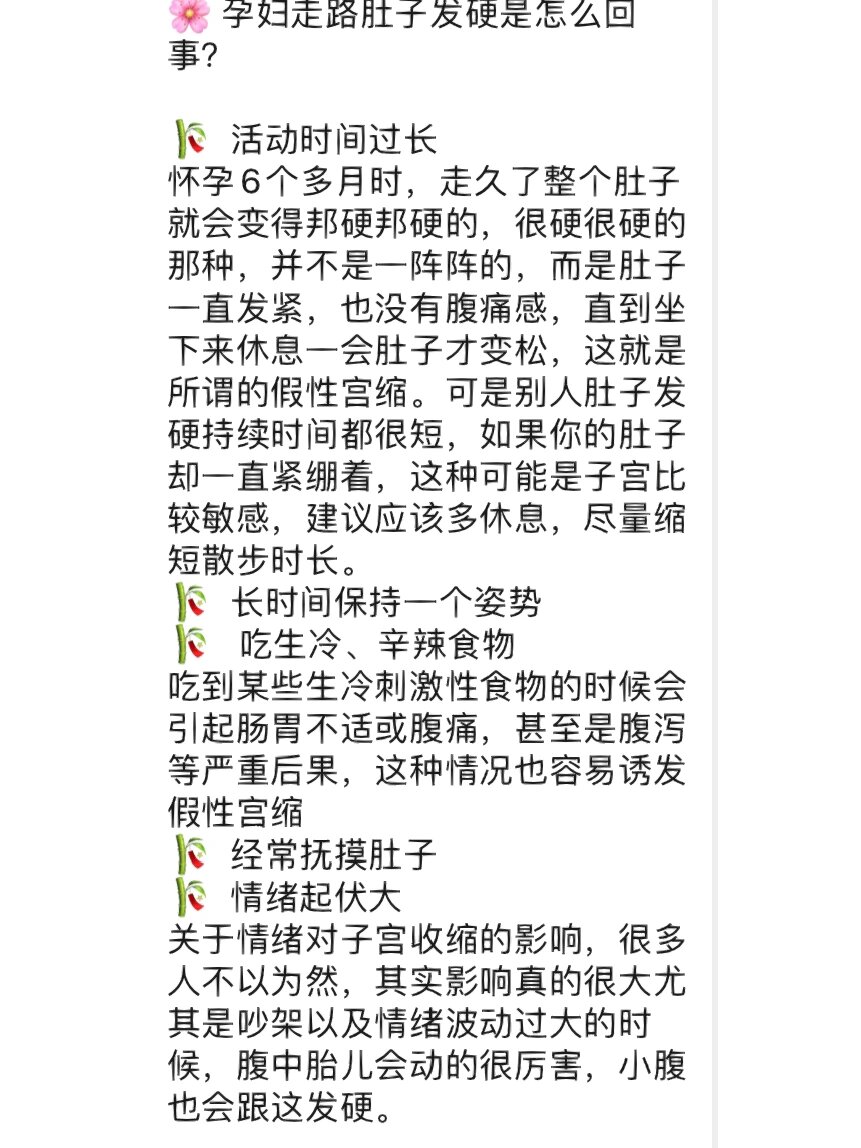 孕妇走路肚子发硬怎么回事? 94 孕妇走路肚子发硬是怎么回事?