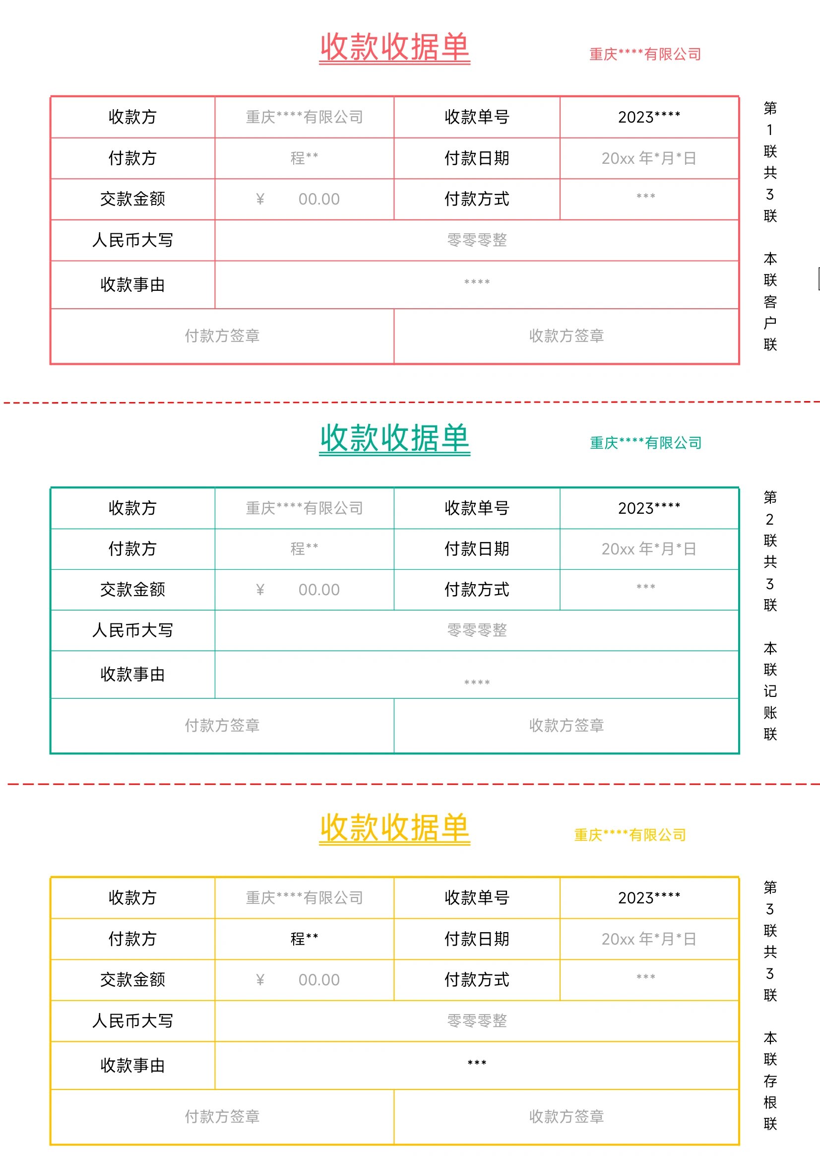 个人收款收据样式图片