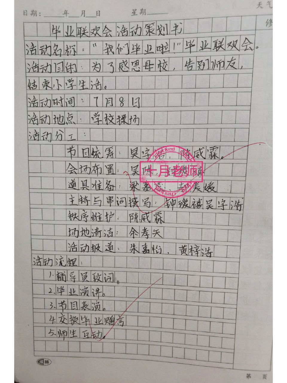 六年级学生策划书《毕业联欢会活动策划书》 六下语文第六单元:写活动