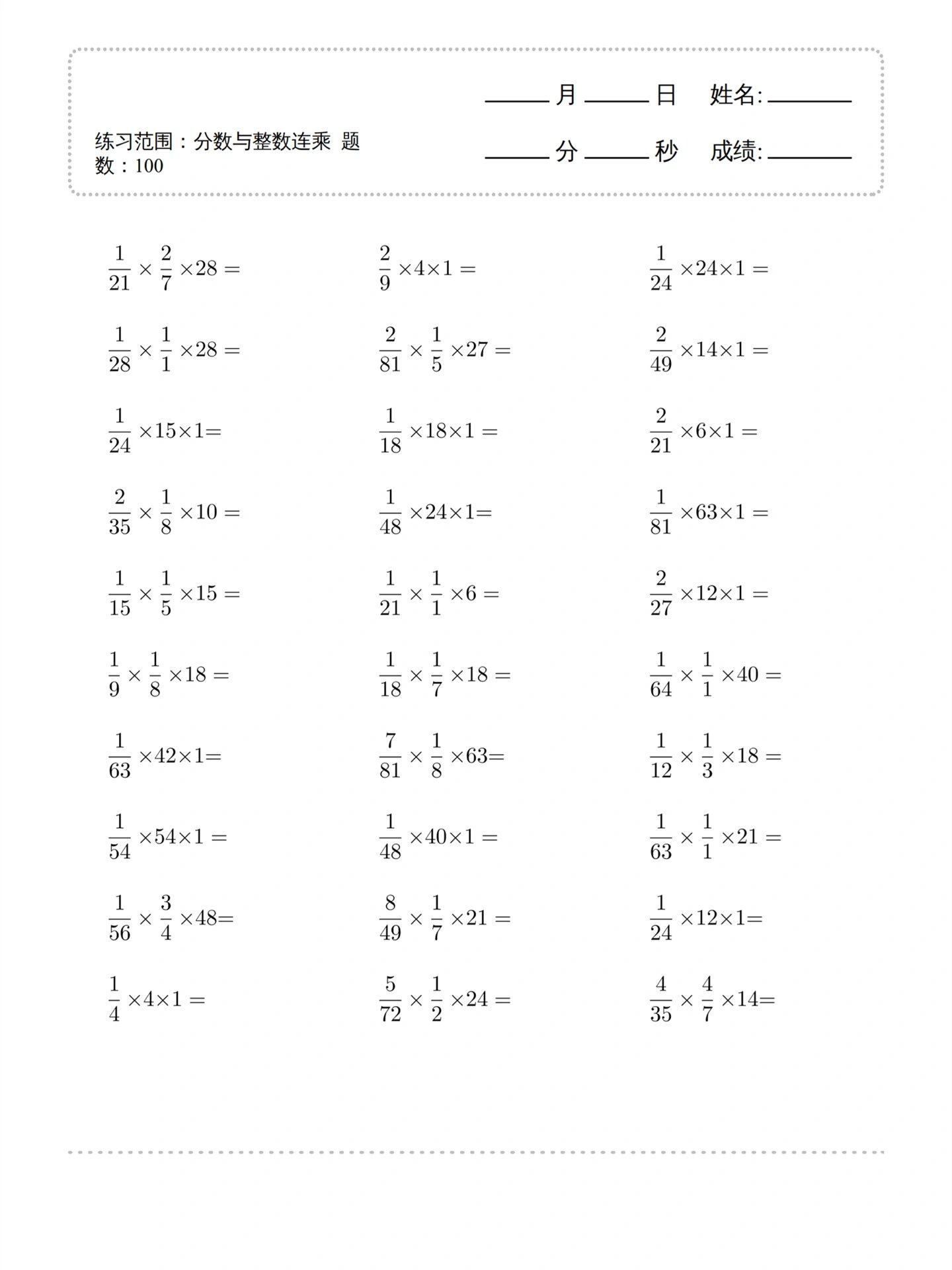 六年级数学上册|口算题(分数与整数连乘