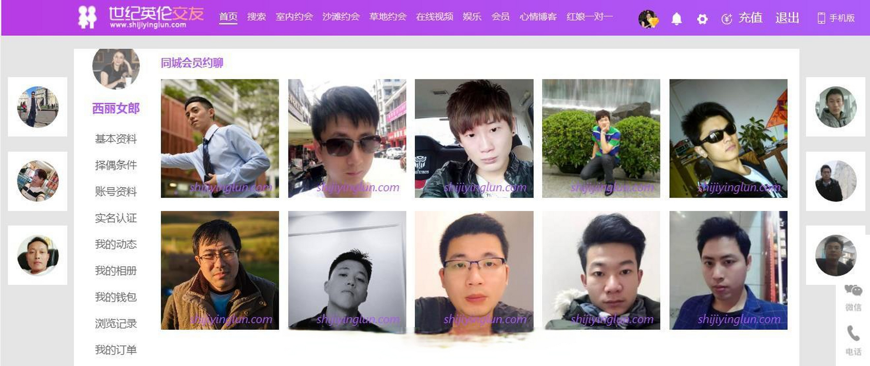 世纪英伦相亲网主要提供北京同城在线相亲,上海同城在线相亲,天津同城