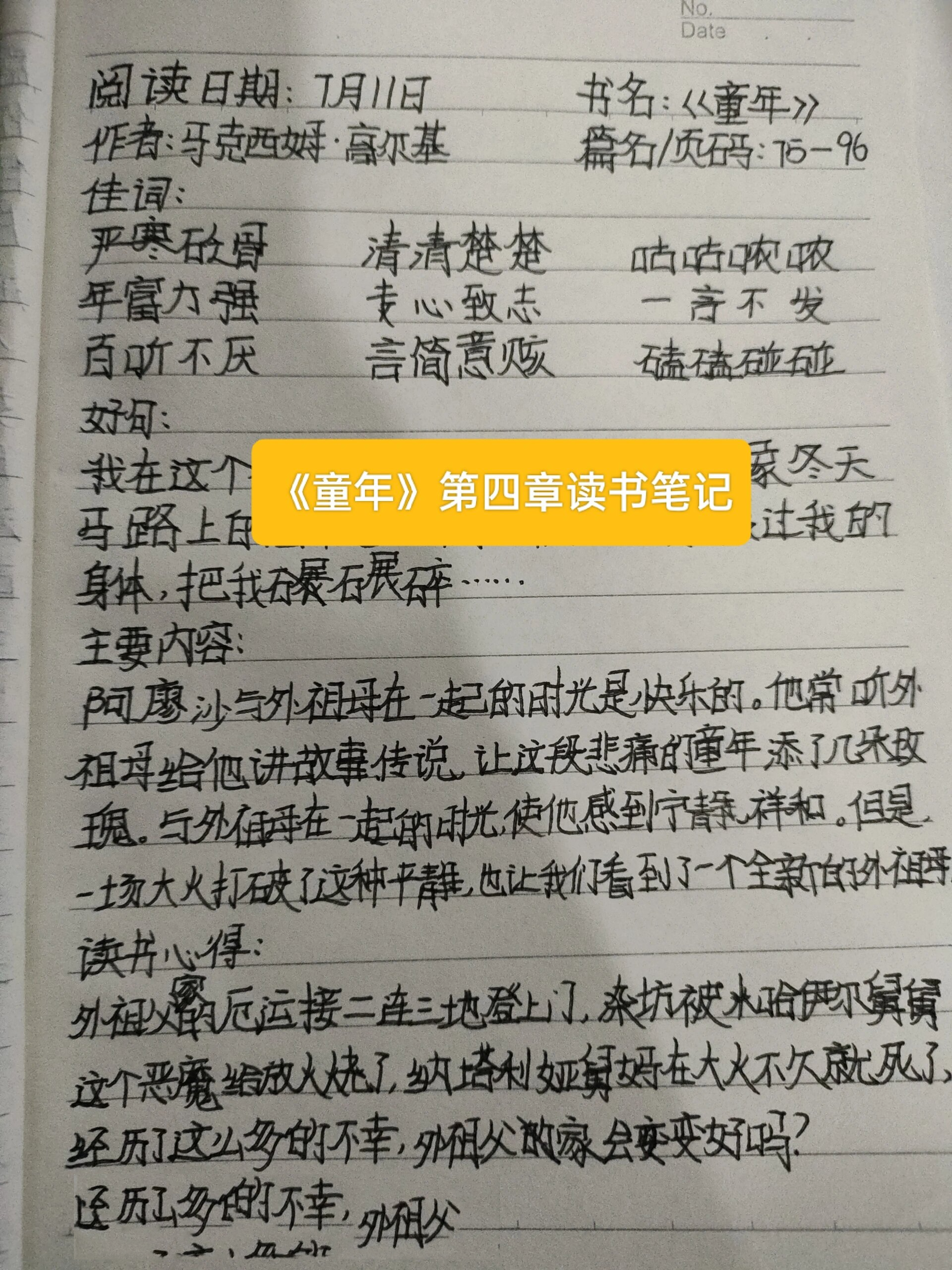 童年读后感20字图片