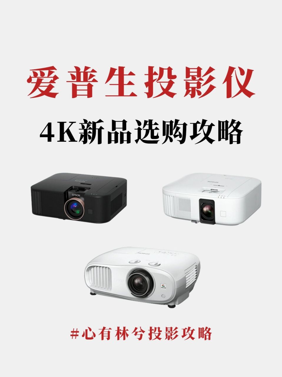 爱普生投影仪tw6280/6250/tw7000选购指导 快到双十一了,很多朋友不