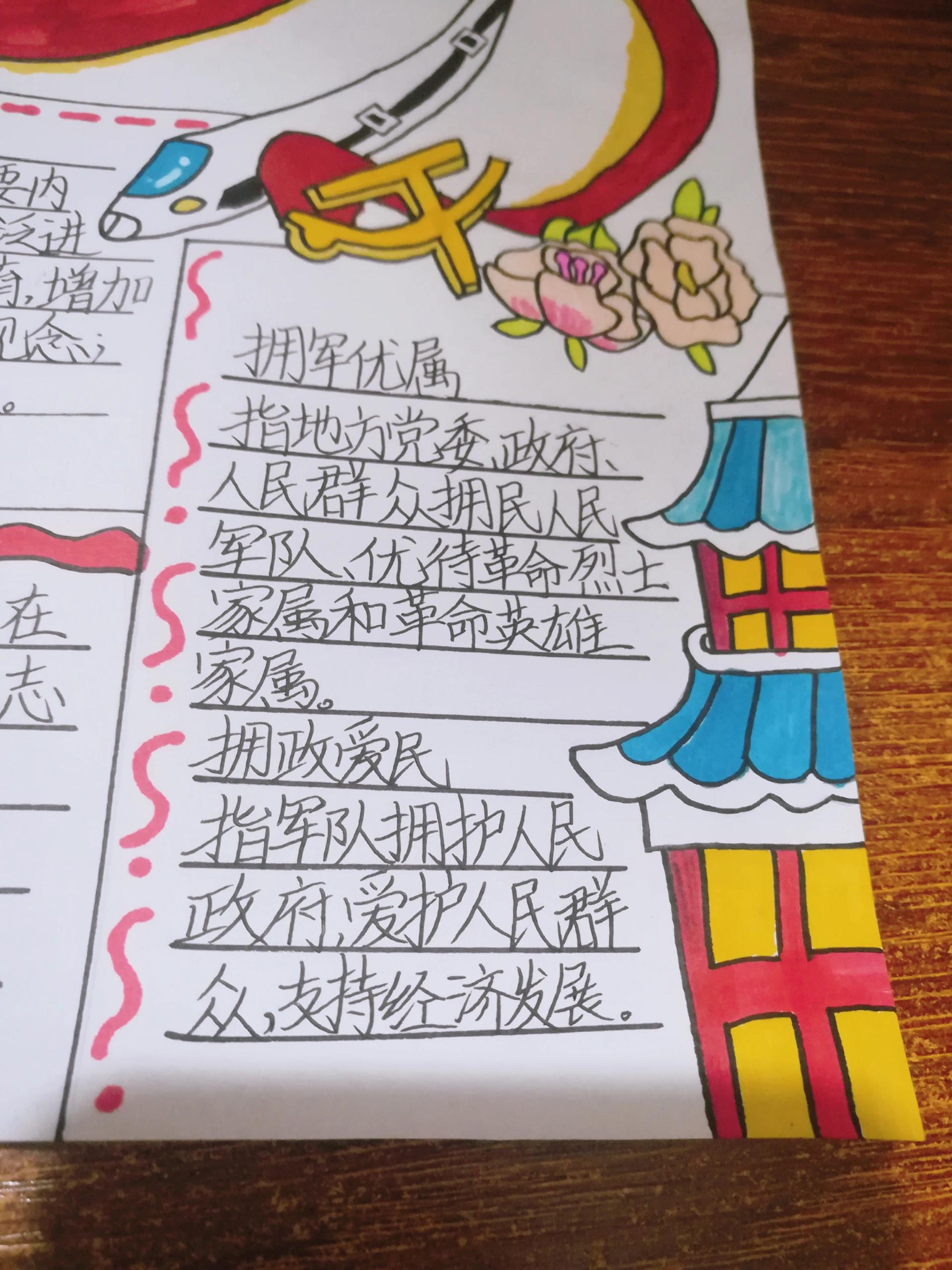 南粤双拥薪火相传手抄报