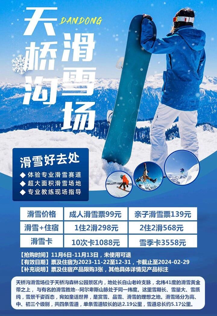 天桥沟滑雪场门票图片