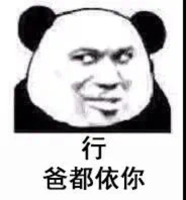 熊猫头表情包