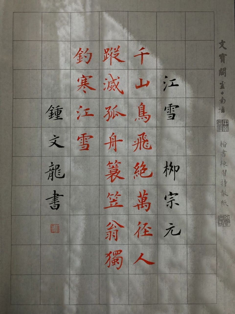 手写|小楷|唐诗风华 78 	 《江雪》 柳宗元 	 千山鸟飞绝,万径人踪