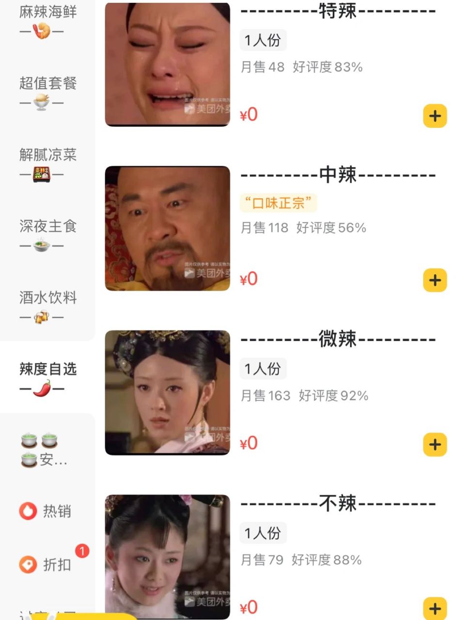 外卖辣度分级 只能说是很形象了