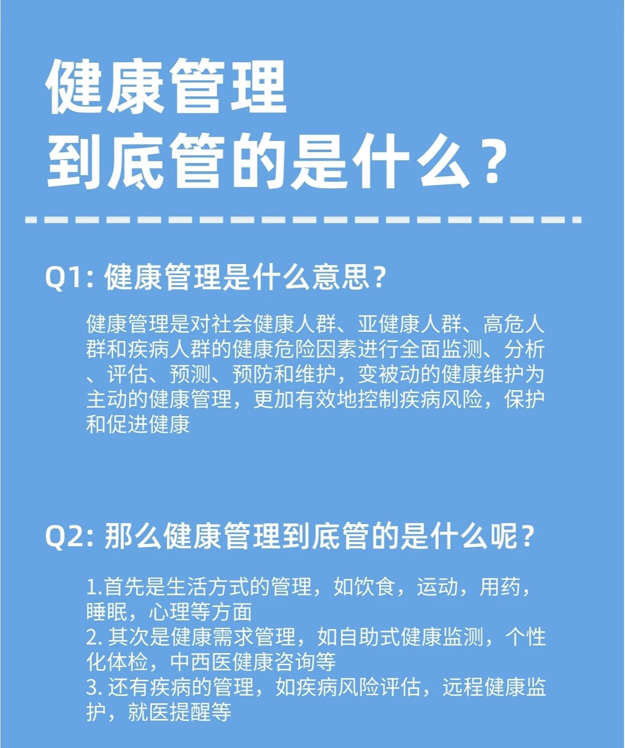 健康管理到底是什么