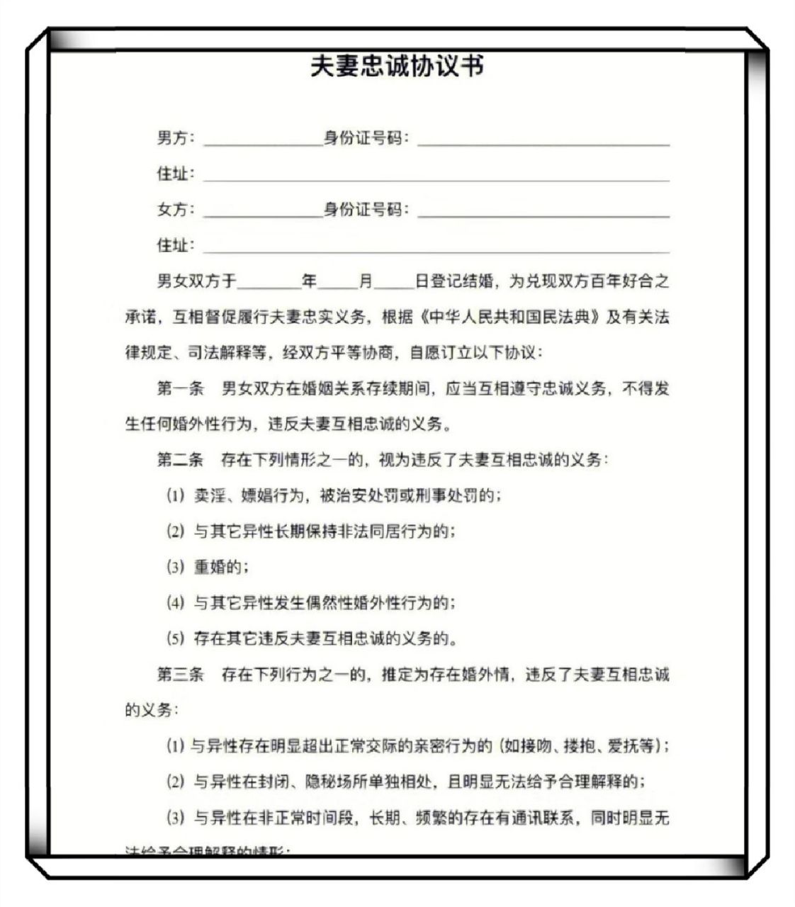 夫妻忠诚协议书(认可版) 不管是婚前还是婚内都要给自己一份保障和一