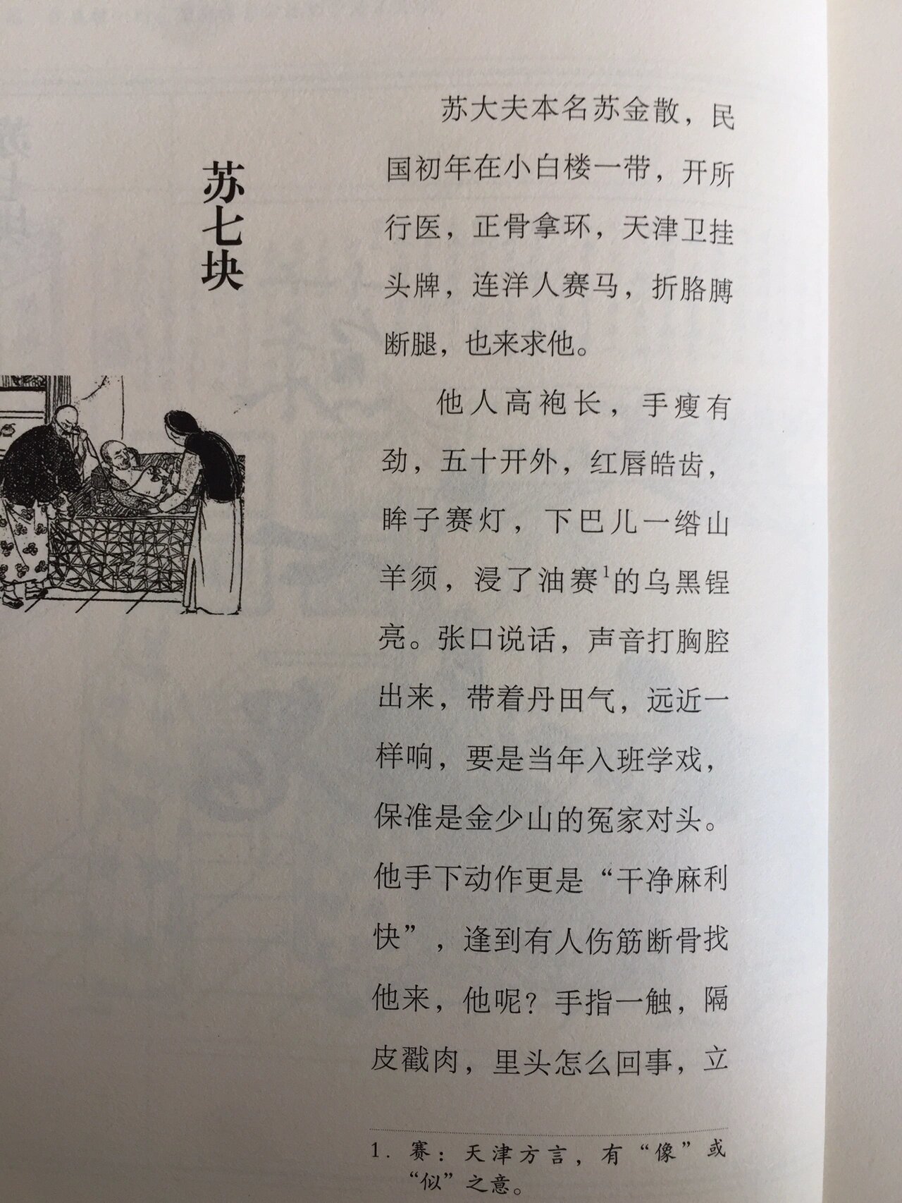 《俗世奇人》|苏七块