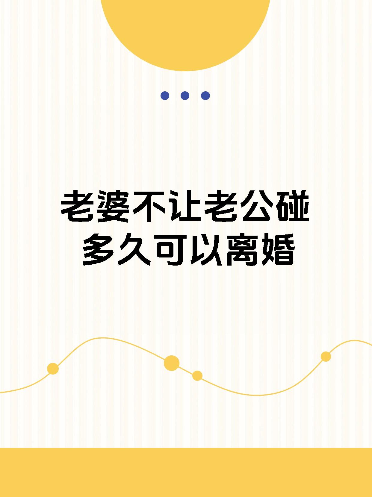 妻子拒绝夫妻生活的后果
