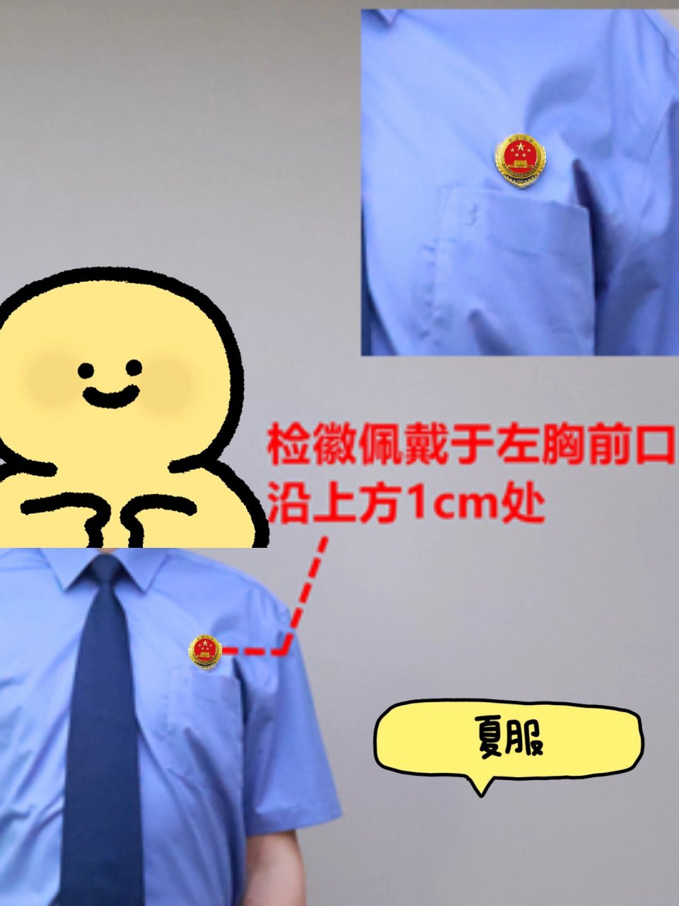 检察官徽章,原来这么佩戴才正确!