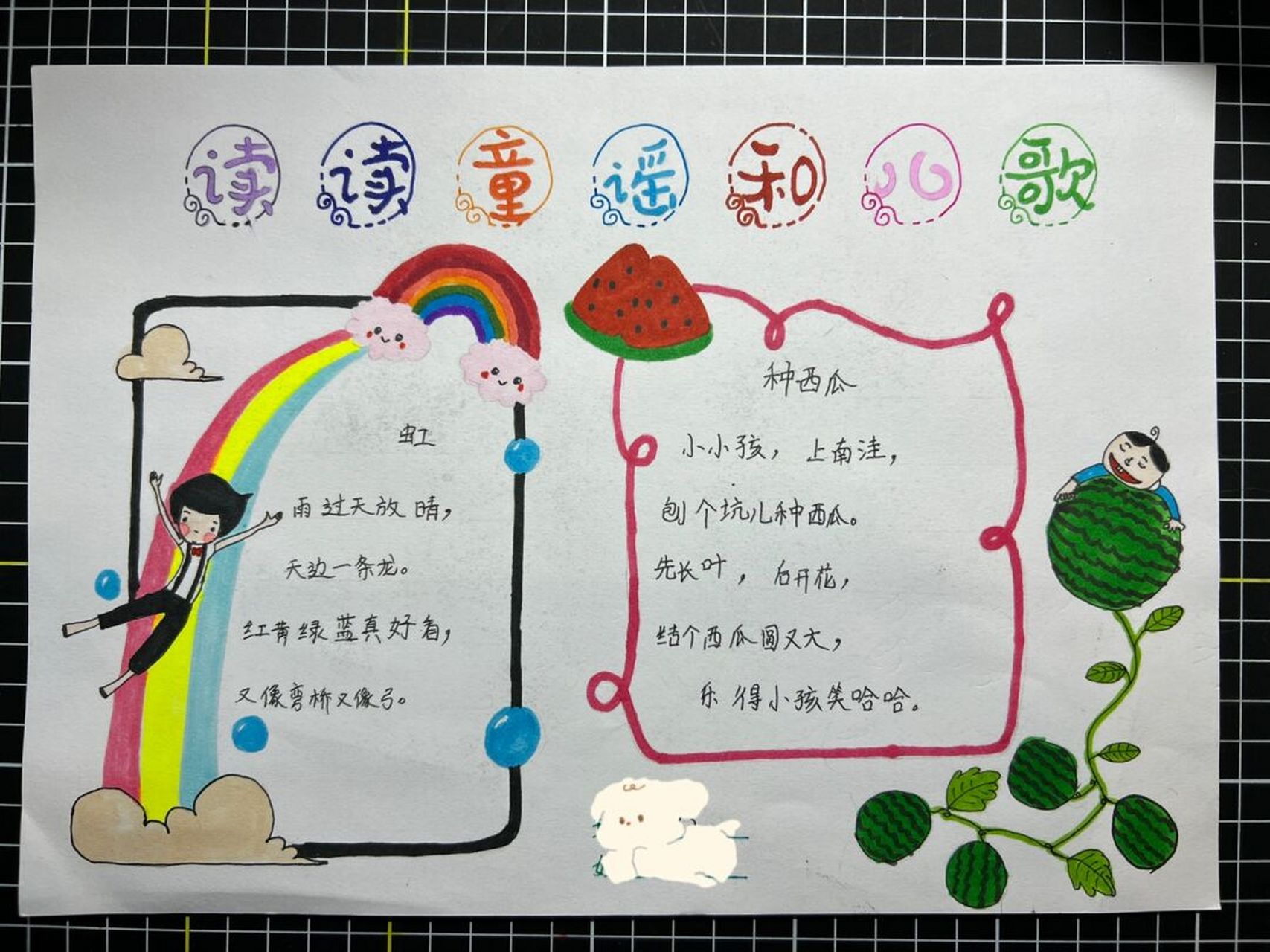 none 《读读童谣和儿歌》一