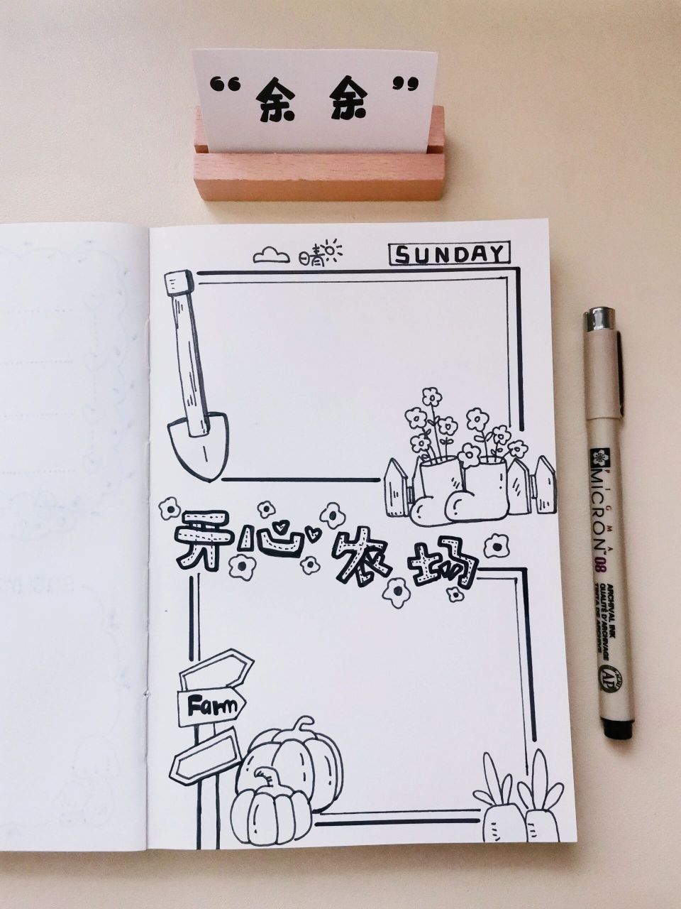 【手帐分享】开心农场手帐手抄报 好困